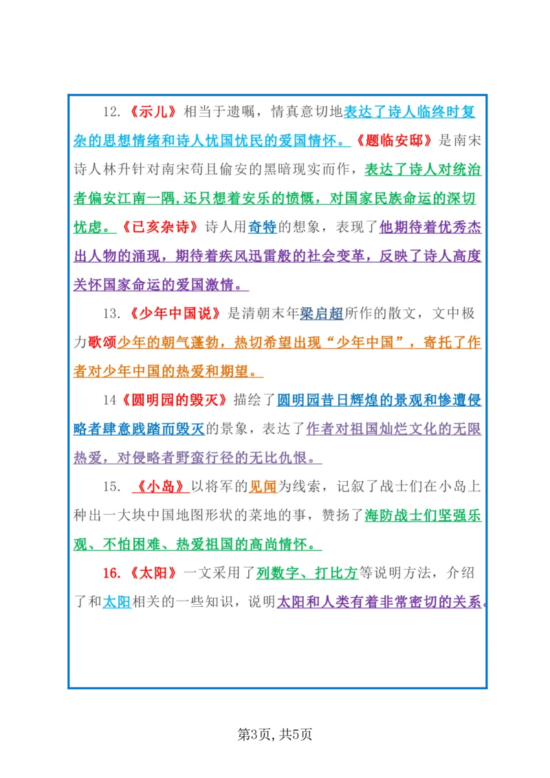 《五上语文中心思想_5年级上册同步教辅_5上语文_五上语文必背》第3页预览