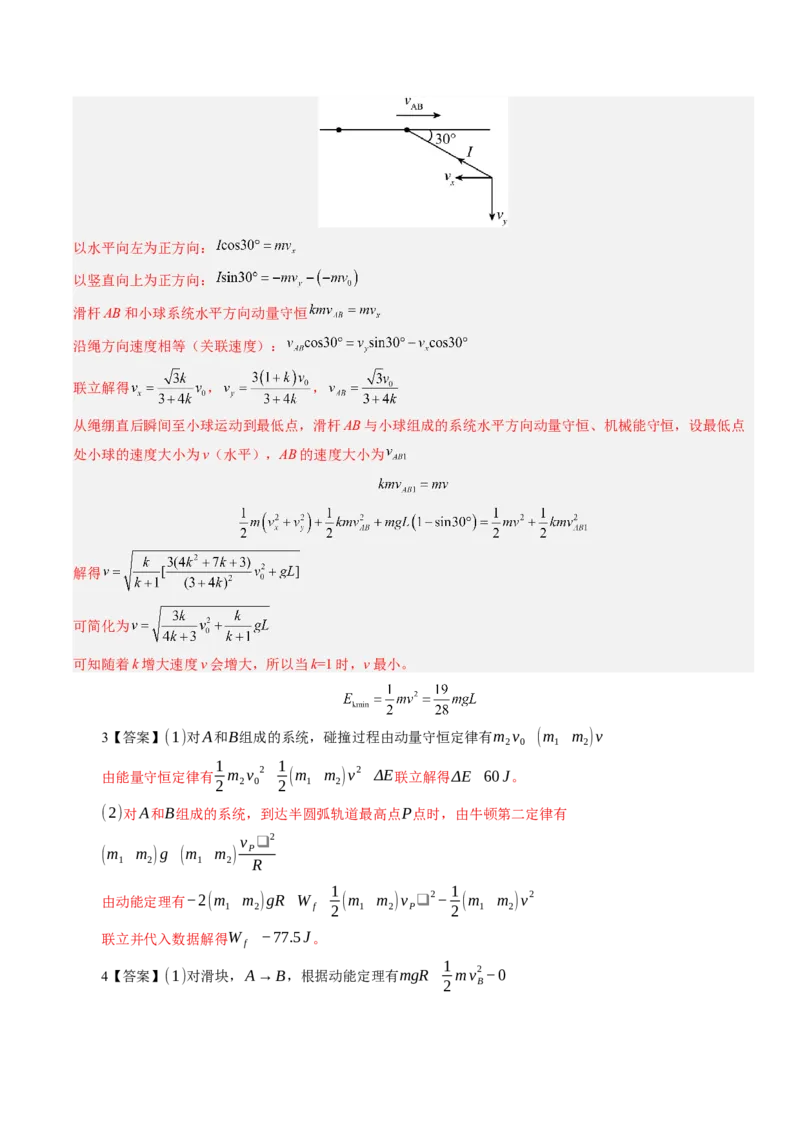 《第34讲三大观点解决力学问题（专项训练）（湖南专用）（答案版）_地理_2027年高考地理一轮_2027年高考物理一轮课件+讲义+练习（湖南专用）-G331_2027版》第2页预览