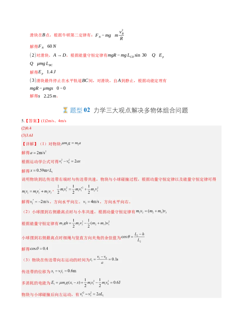 《第34讲三大观点解决力学问题（专项训练）（湖南专用）（答案版）_地理_2027年高考地理一轮_2027年高考物理一轮课件+讲义+练习（湖南专用）-G331_2027版》第3页预览