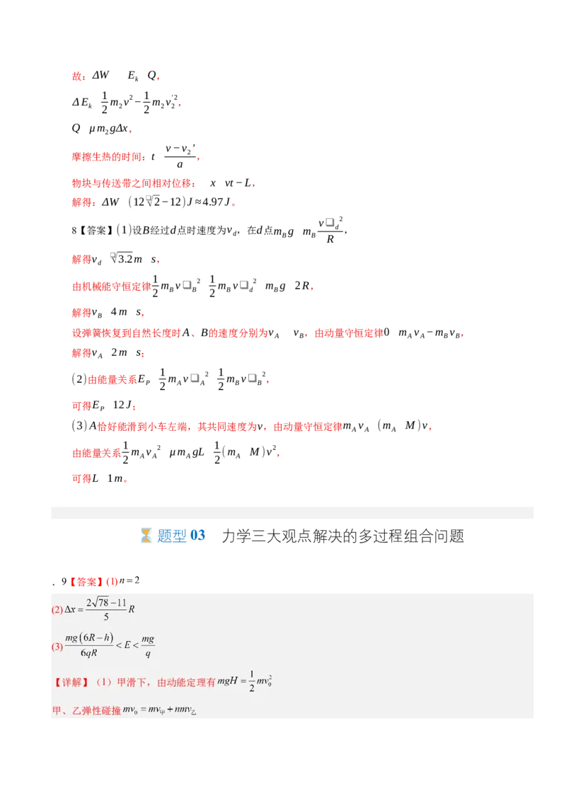 《第34讲三大观点解决力学问题（专项训练）（湖南专用）（答案版）_地理_2027年高考地理一轮_2027年高考物理一轮课件+讲义+练习（湖南专用）-G331_2027版》第5页预览