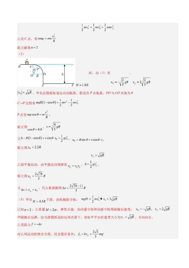《第34讲三大观点解决力学问题（专项训练）（湖南专用）（答案版）_地理_2027年高考地理一轮_2027年高考物理一轮课件+讲义+练习（湖南专用）-G331_2027版》第6页预览