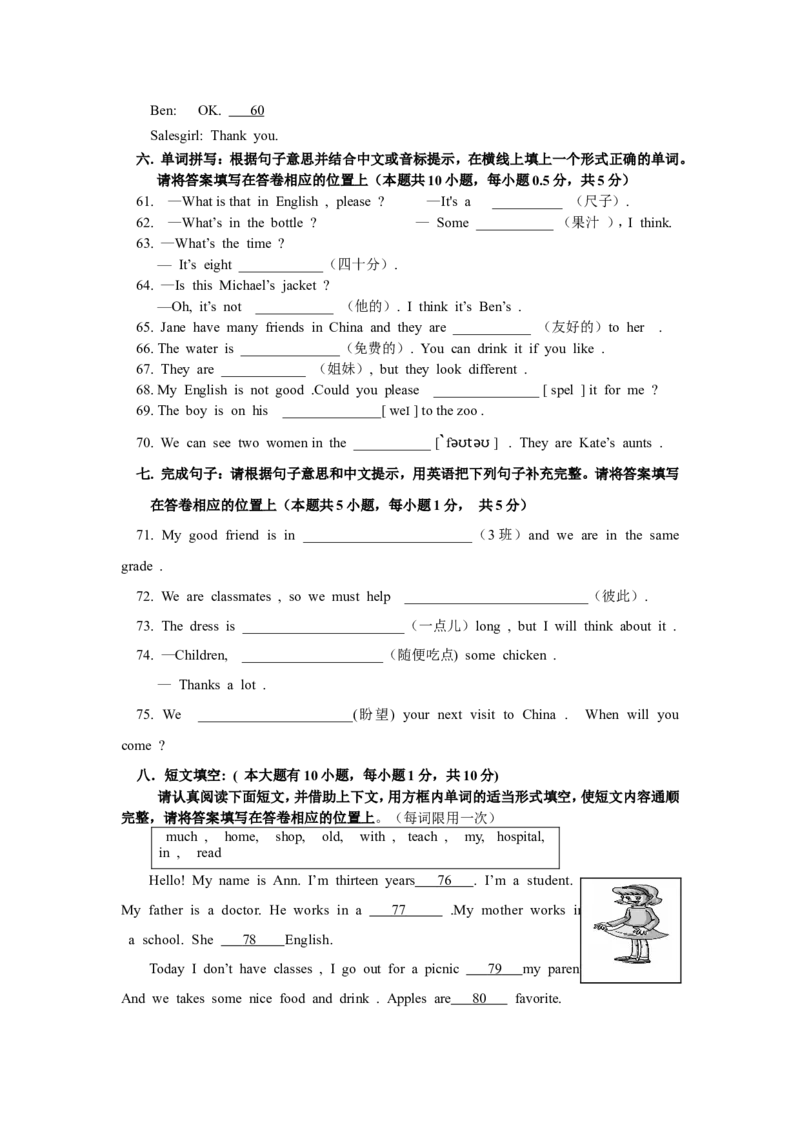 《06.七年级上学期期末质量检测英语试题_初中全科知识点总结和试卷_赠送习题试卷_初中3年学习辅助资料_1、初中学习资料_4-3、英语_4-3-1、初一英语上册》第7页预览