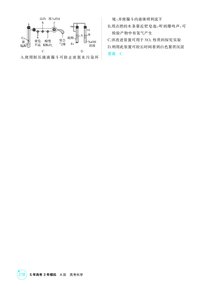 《1_精练册-第三章金属及其化合物_2026版教学资源包_202653高考总复习A版_湖南版_2026版.湖南版.选考总复习.化学.5·3A版_二、教师用书PDF_第三章金属及其化合物_1_专题资料包》第5页预览