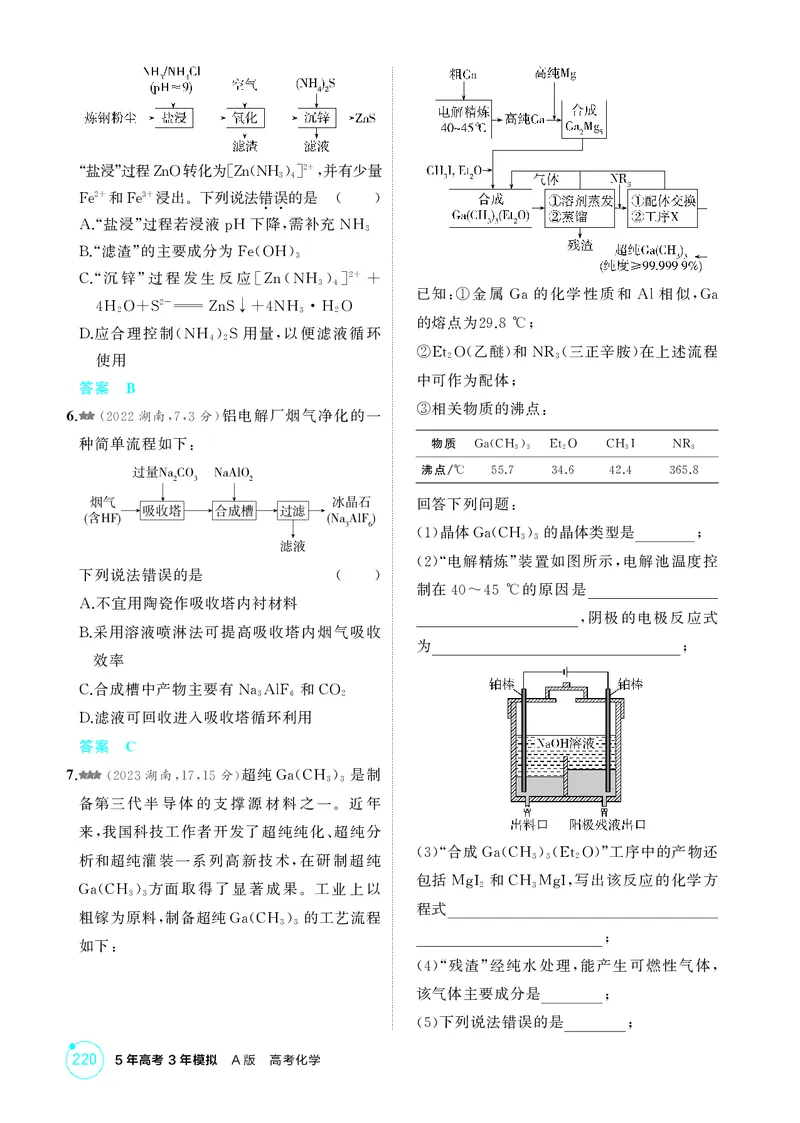《1_精练册-第三章金属及其化合物_2026版教学资源包_202653高考总复习A版_湖南版_2026版.湖南版.选考总复习.化学.5·3A版_二、教师用书PDF_第三章金属及其化合物_1_专题资料包》第7页预览