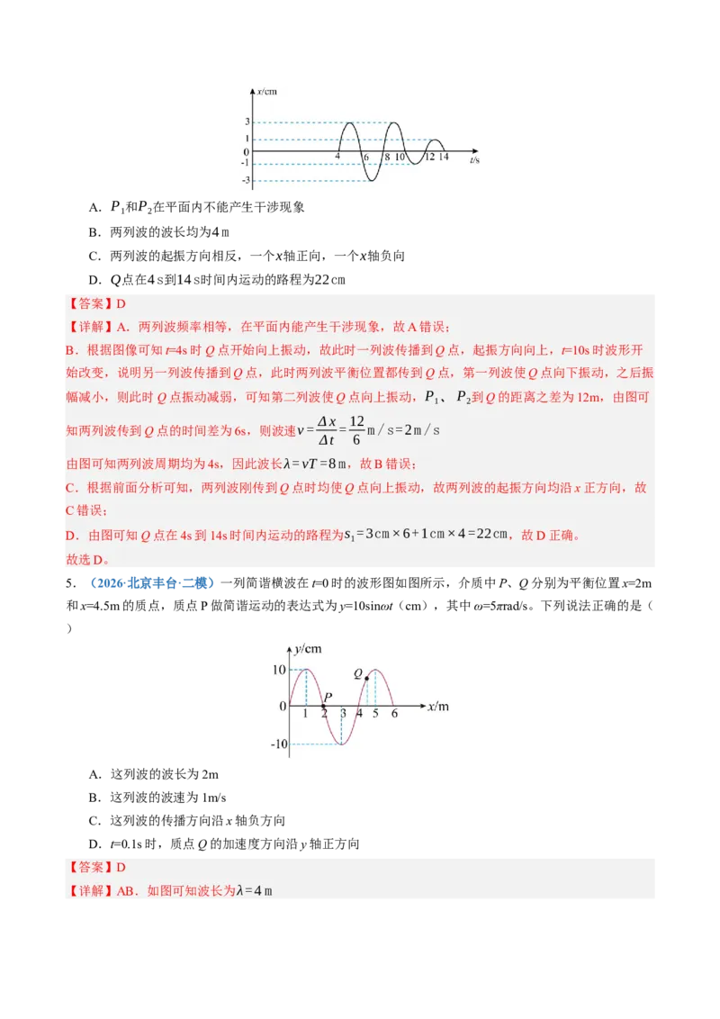 《第37讲机械波（专项训练）（湖南专用）（教师版）_地理_2027年高考地理一轮_2027年高考物理一轮课件+讲义+练习（湖南专用）-G331_2027版》第3页预览