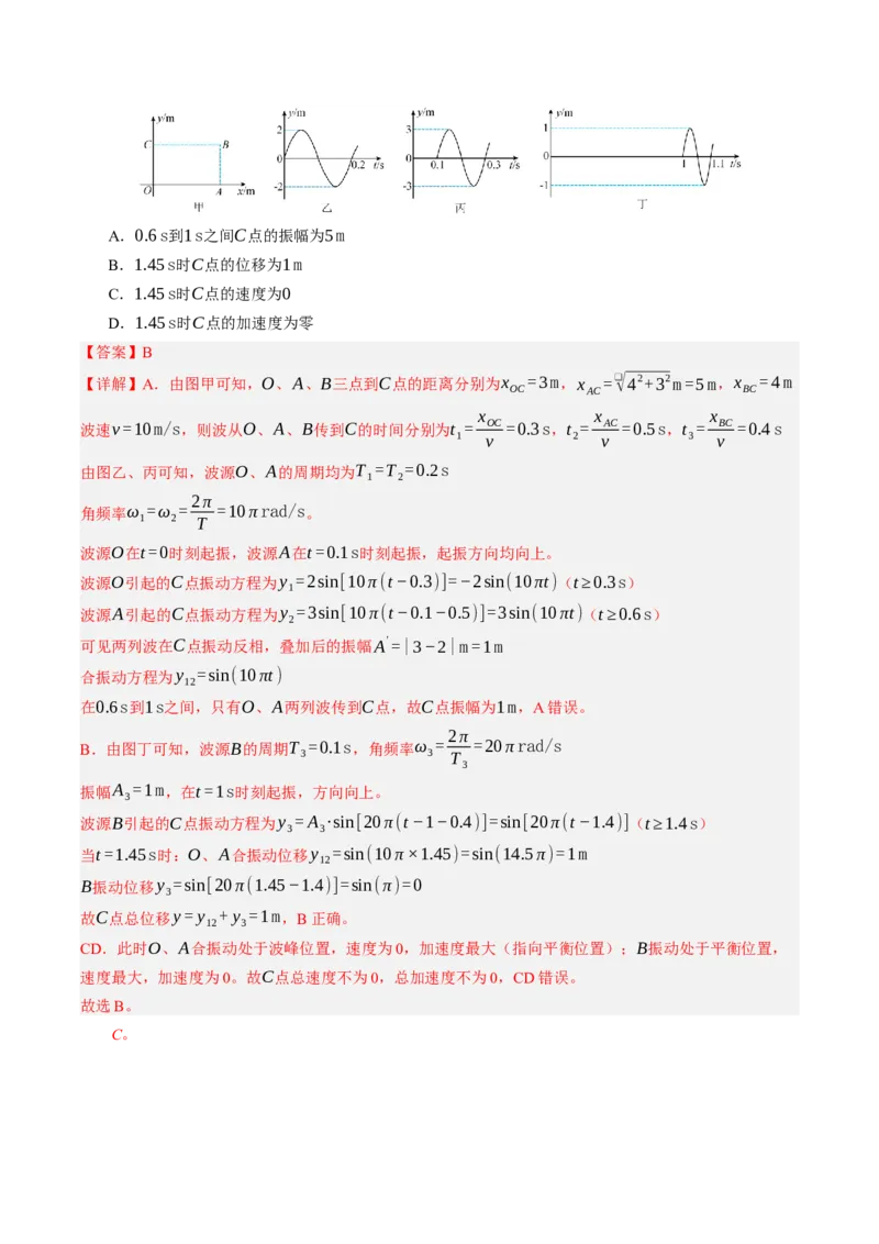 《第37讲机械波（专项训练）（湖南专用）（教师版）_地理_2027年高考地理一轮_2027年高考物理一轮课件+讲义+练习（湖南专用）-G331_2027版》第7页预览