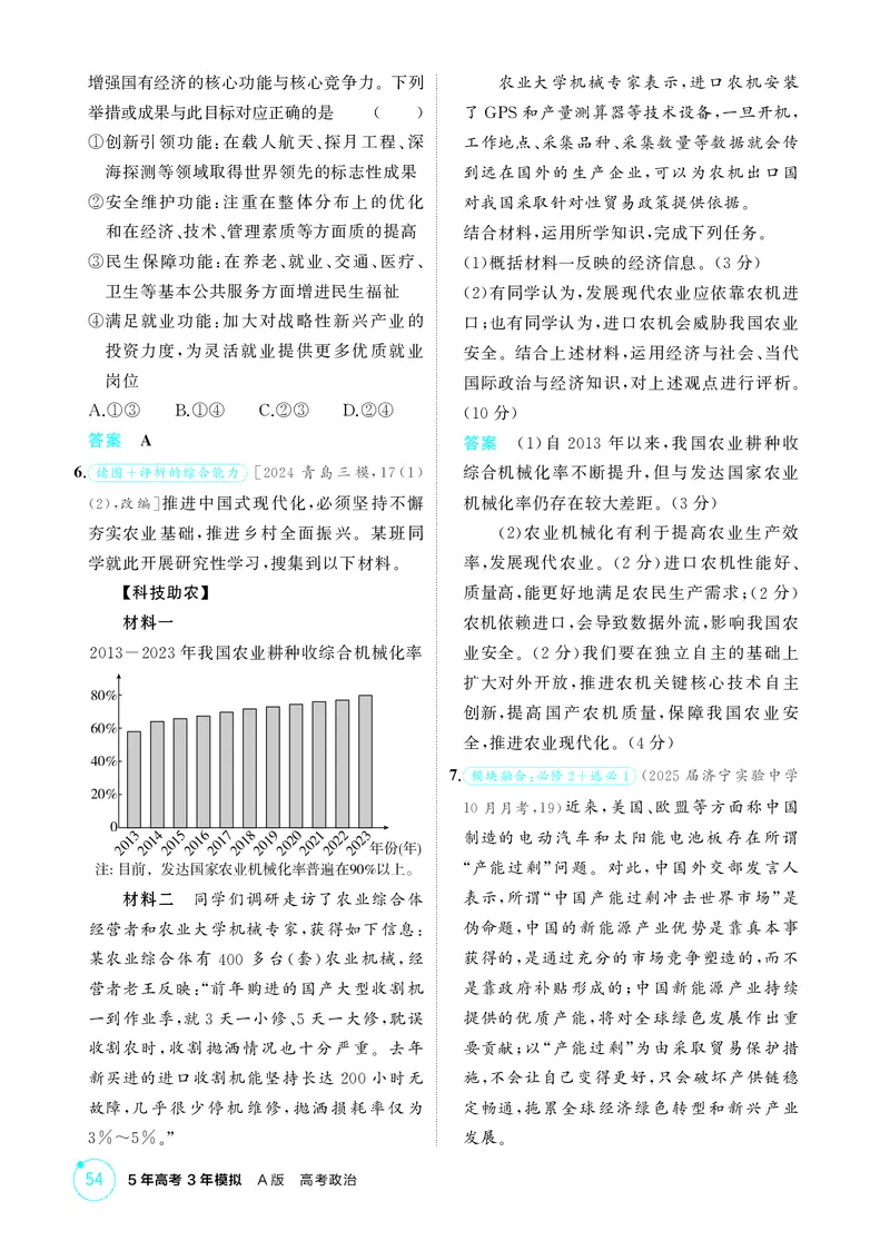 《1_精练册-素能提升2_2026版教学资源包_202653高考总复习A版_山东版_2026版.山东版.选考总复习.政治.5·3A版_一、图书电子教参_必修2经济与社会_素能提升2_1_精练册PDF》第2页预览