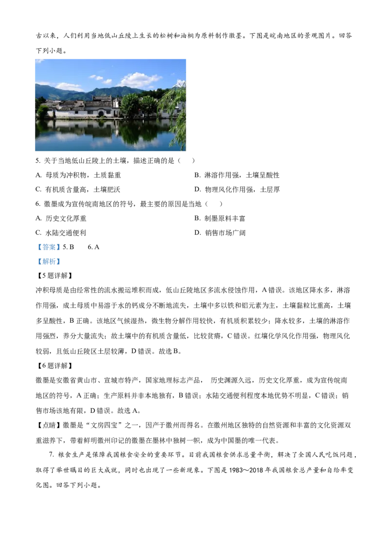 《精品解析：2022年天津市普通高中学业水平等级性考试地理试题（解析版）_地理_2026年-地理高考专项复习_2008年-2025年地理高考真题_2022年高考_2022年新高考天津地理》第3页预览