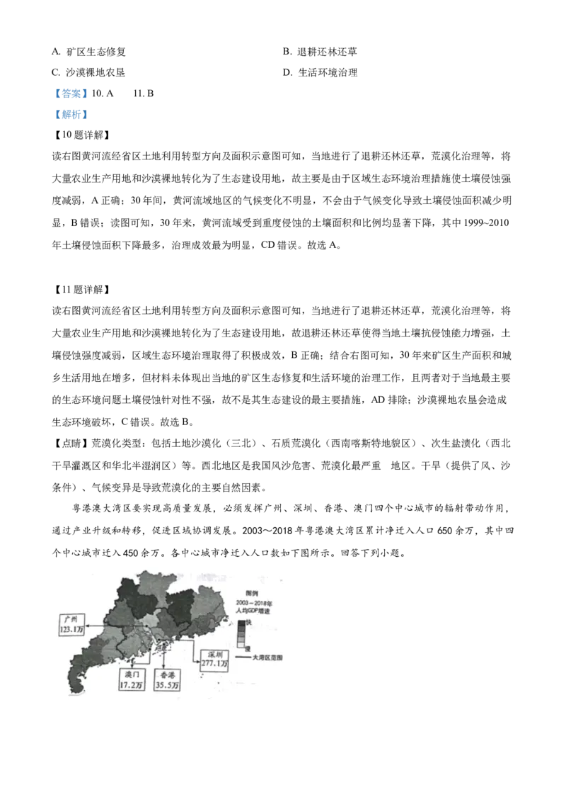 《精品解析：2022年天津市普通高中学业水平等级性考试地理试题（解析版）_地理_2026年-地理高考专项复习_2008年-2025年地理高考真题_2022年高考_2022年新高考天津地理》第6页预览