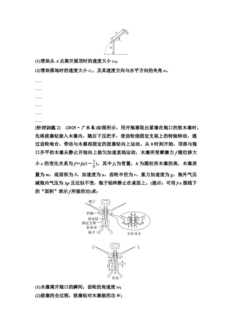 《06　大单元二　微专题6　功和能(1)_2026版高中《二三轮复习+冲刺复习》_高考物理物理二轮2026高考物理新坐标创新版二轮复习学生用书+教师用书+配套PPT课件(完整版)_1.讲义》第4页预览