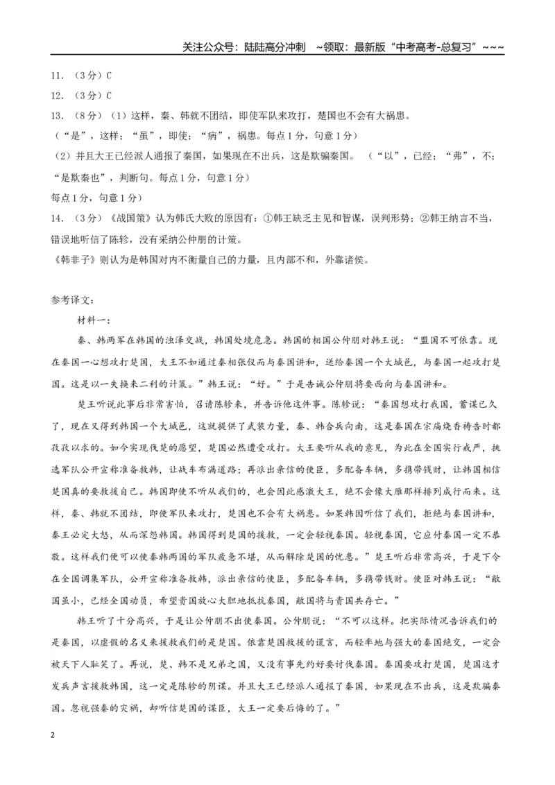 《语文（江苏卷01）（参考答案）_专项复习_2026年-语文专项复习_2026年高考第一二三次模拟考试语文-G181_高考语文第三次模拟考试11套_语文（江苏卷01）》第2页预览
