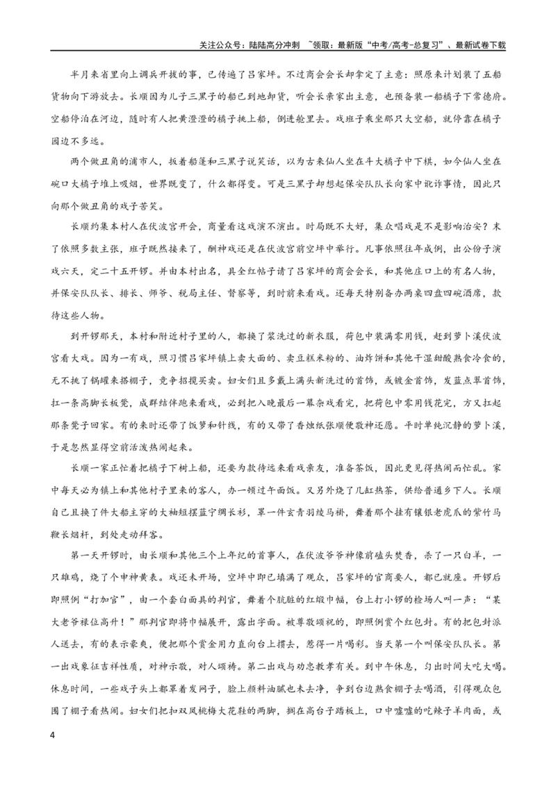 《阶段性检测卷02-2024年高考语文一轮复习考点通关卷（新高考通用）（考试版）A4_一轮复习_2024年_2024年高考语文一轮复习考点通关卷（新高考通用）_阶段性检测》第4页预览