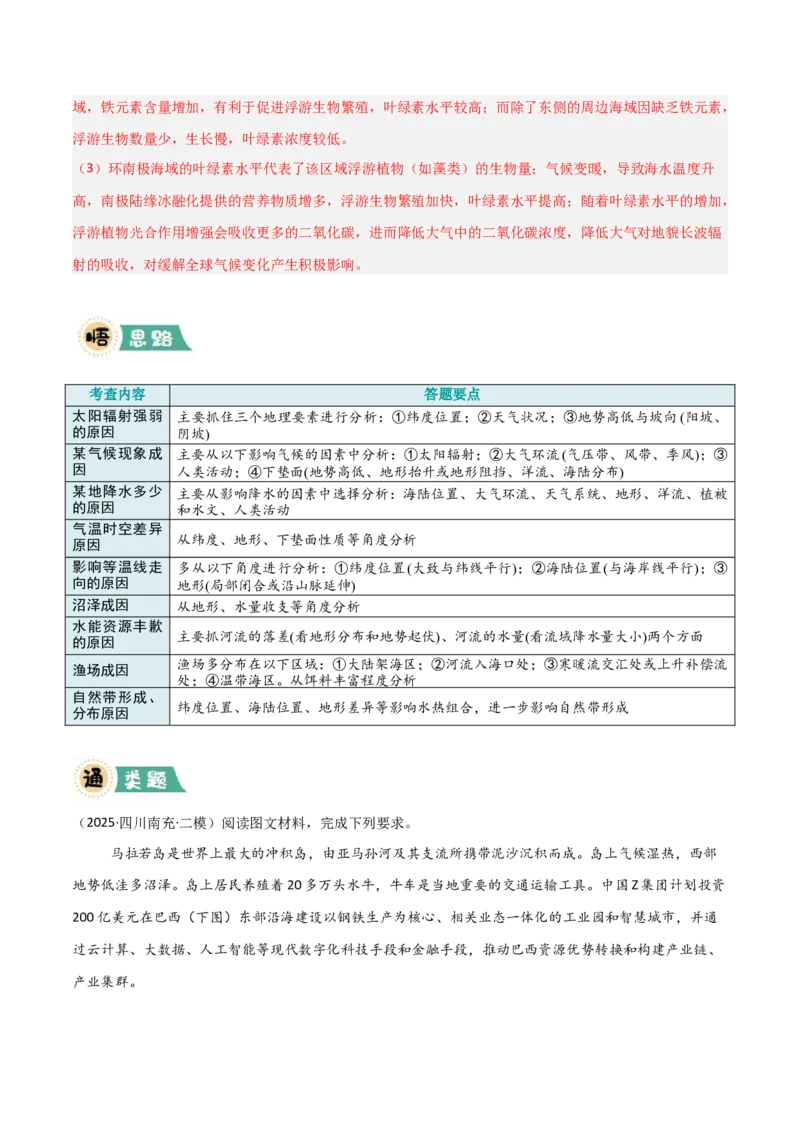 《题型02原因分析类（解析版）_地理_三轮冲刺_大题精做冲刺2025年高考地理大题突破+限时集训（新高考通用）》第4页预览