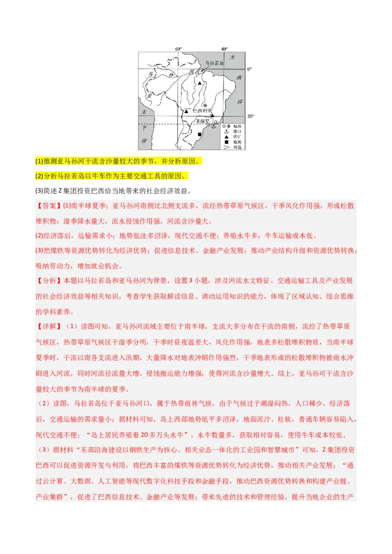 《题型02原因分析类（解析版）_地理_三轮冲刺_大题精做冲刺2025年高考地理大题突破+限时集训（新高考通用）》第5页预览