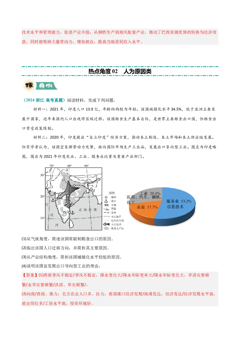 《题型02原因分析类（解析版）_地理_三轮冲刺_大题精做冲刺2025年高考地理大题突破+限时集训（新高考通用）》第6页预览