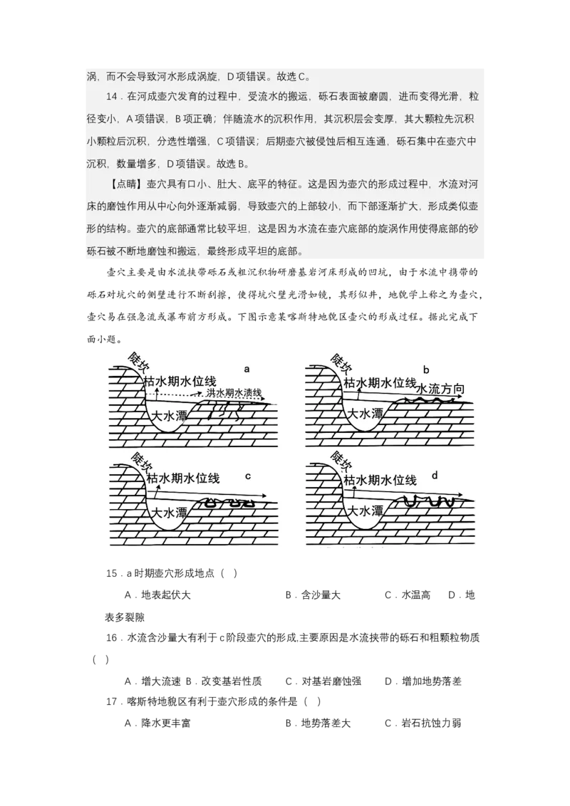 《高频考点76井、壶穴、地窖_地理_2026年-地理高考专项复习_42026年高考地理高频考点专项突破思维导图+解题技巧+专项突破》第10页预览
