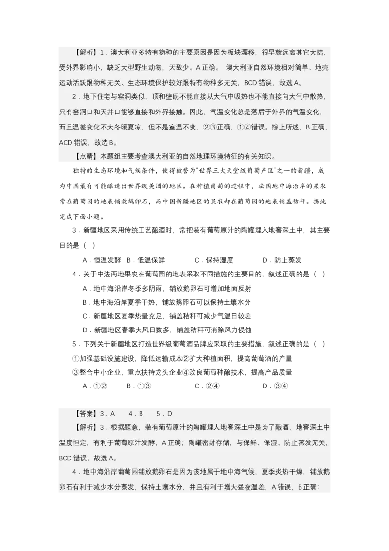 《高频考点76井、壶穴、地窖_地理_2026年-地理高考专项复习_42026年高考地理高频考点专项突破思维导图+解题技巧+专项突破》第5页预览