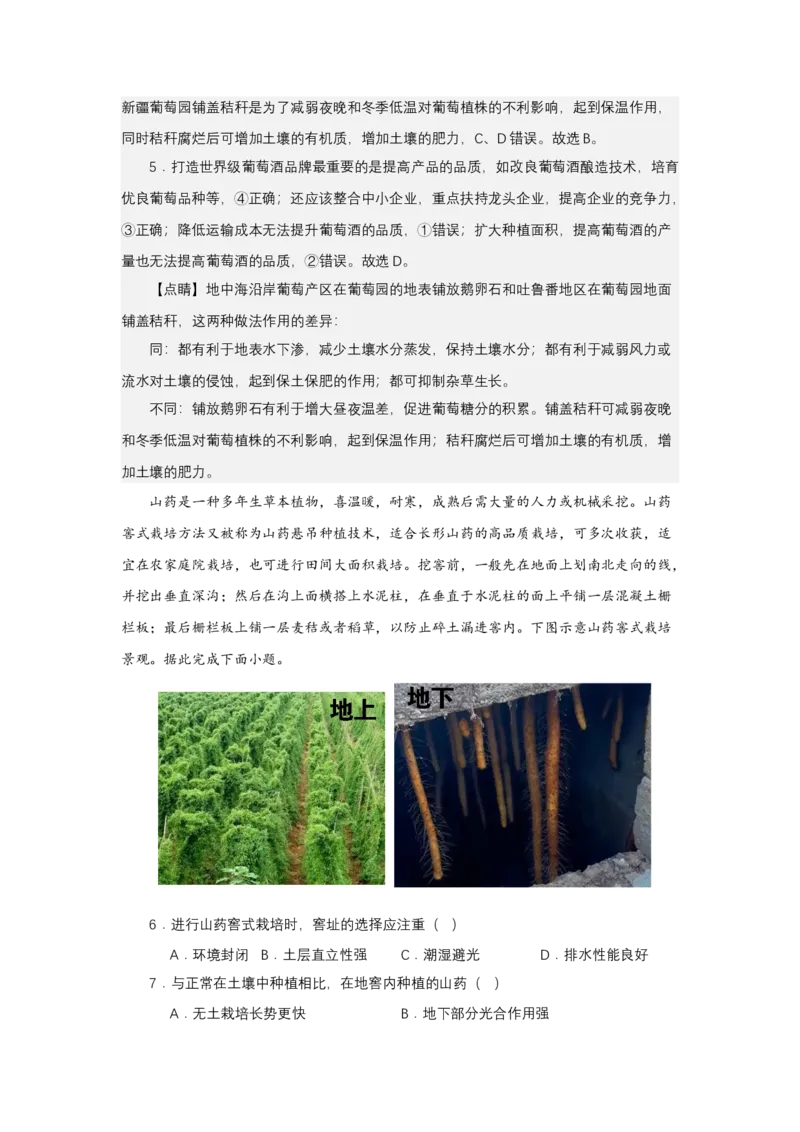 《高频考点76井、壶穴、地窖_地理_2026年-地理高考专项复习_42026年高考地理高频考点专项突破思维导图+解题技巧+专项突破》第6页预览