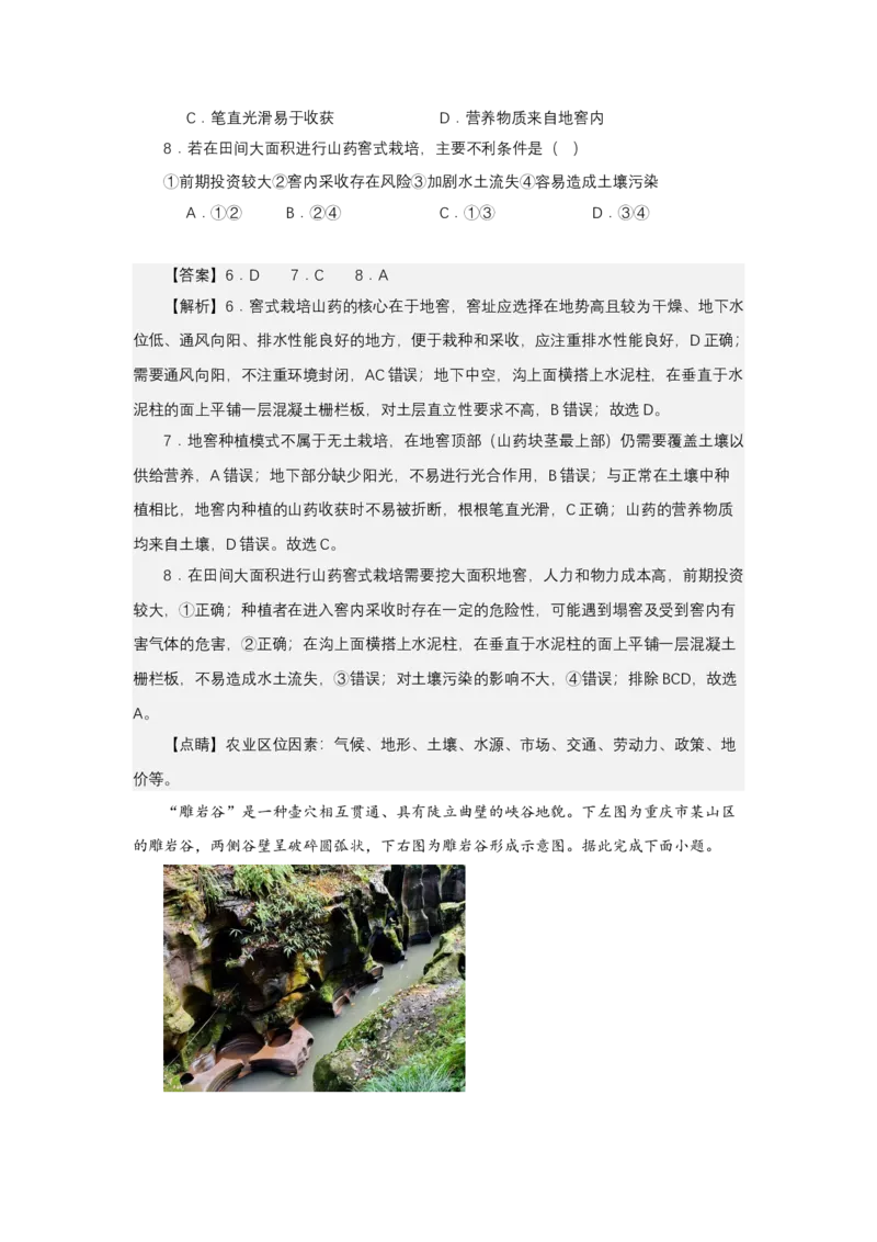 《高频考点76井、壶穴、地窖_地理_2026年-地理高考专项复习_42026年高考地理高频考点专项突破思维导图+解题技巧+专项突破》第7页预览