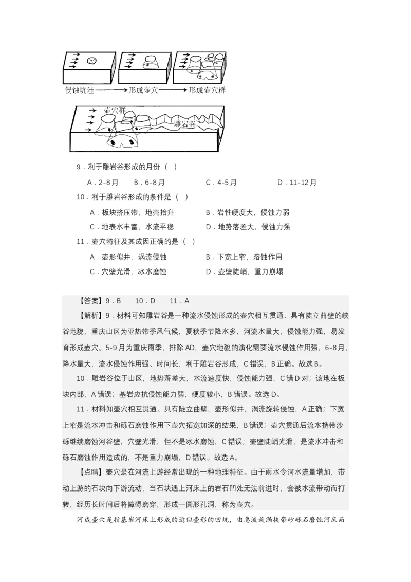 《高频考点76井、壶穴、地窖_地理_2026年-地理高考专项复习_42026年高考地理高频考点专项突破思维导图+解题技巧+专项突破》第8页预览