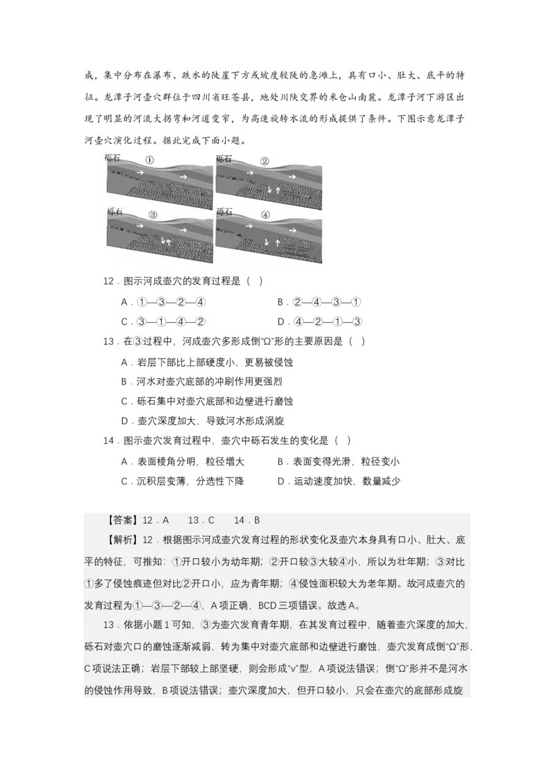 《高频考点76井、壶穴、地窖_地理_2026年-地理高考专项复习_42026年高考地理高频考点专项突破思维导图+解题技巧+专项突破》第9页预览