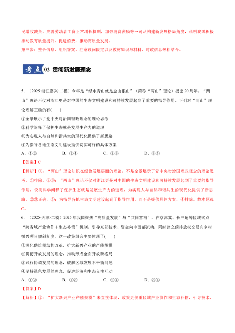 《第03课我国的经济发展(教师版)_zheng治_2026年_2026年高考政治一轮复习讲义+练习+课件(新教材新高考)-G55_2026版_必修2》第4页预览