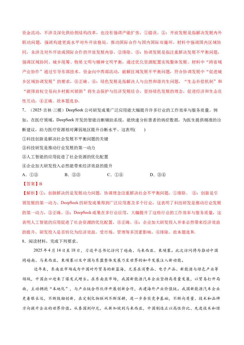 《第03课我国的经济发展(教师版)_zheng治_2026年_2026年高考政治一轮复习讲义+练习+课件(新教材新高考)-G55_2026版_必修2》第5页预览