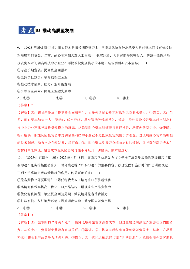 《第03课我国的经济发展(教师版)_zheng治_2026年_2026年高考政治一轮复习讲义+练习+课件(新教材新高考)-G55_2026版_必修2》第7页预览