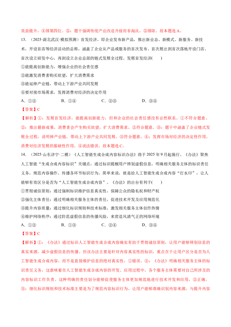 《第03课我国的经济发展(教师版)_zheng治_2026年_2026年高考政治一轮复习讲义+练习+课件(新教材新高考)-G55_2026版_必修2》第9页预览