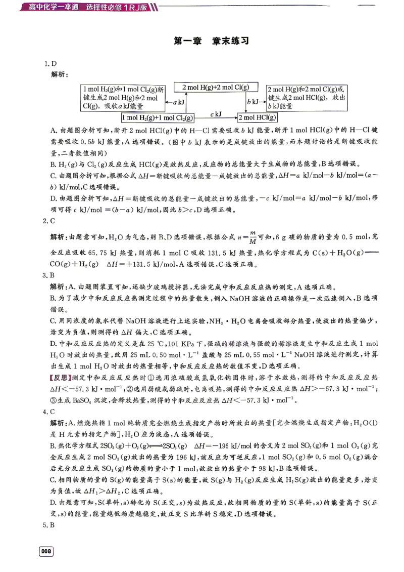 《高中化学一本通选择性必修一（答案册）_8.28_2027版高中《一化一本通》选择性必修1（化学）（人教版）》第10页预览