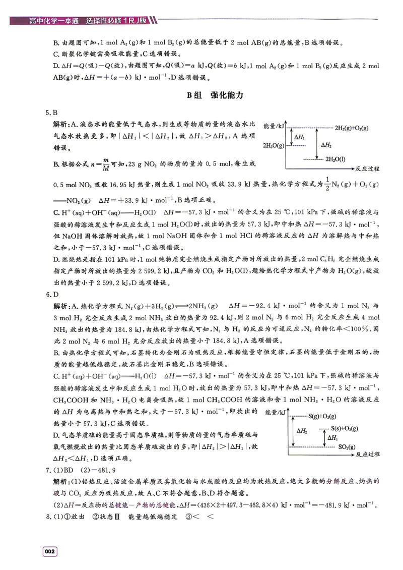 《高中化学一本通选择性必修一（答案册）_8.28_2027版高中《一化一本通》选择性必修1（化学）（人教版）》第4页预览