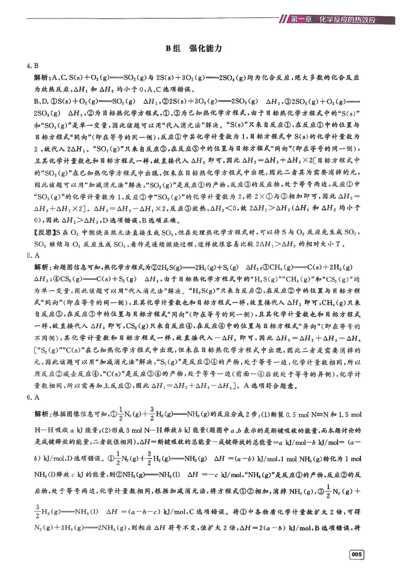 《高中化学一本通选择性必修一（答案册）_8.28_2027版高中《一化一本通》选择性必修1（化学）（人教版）》第7页预览