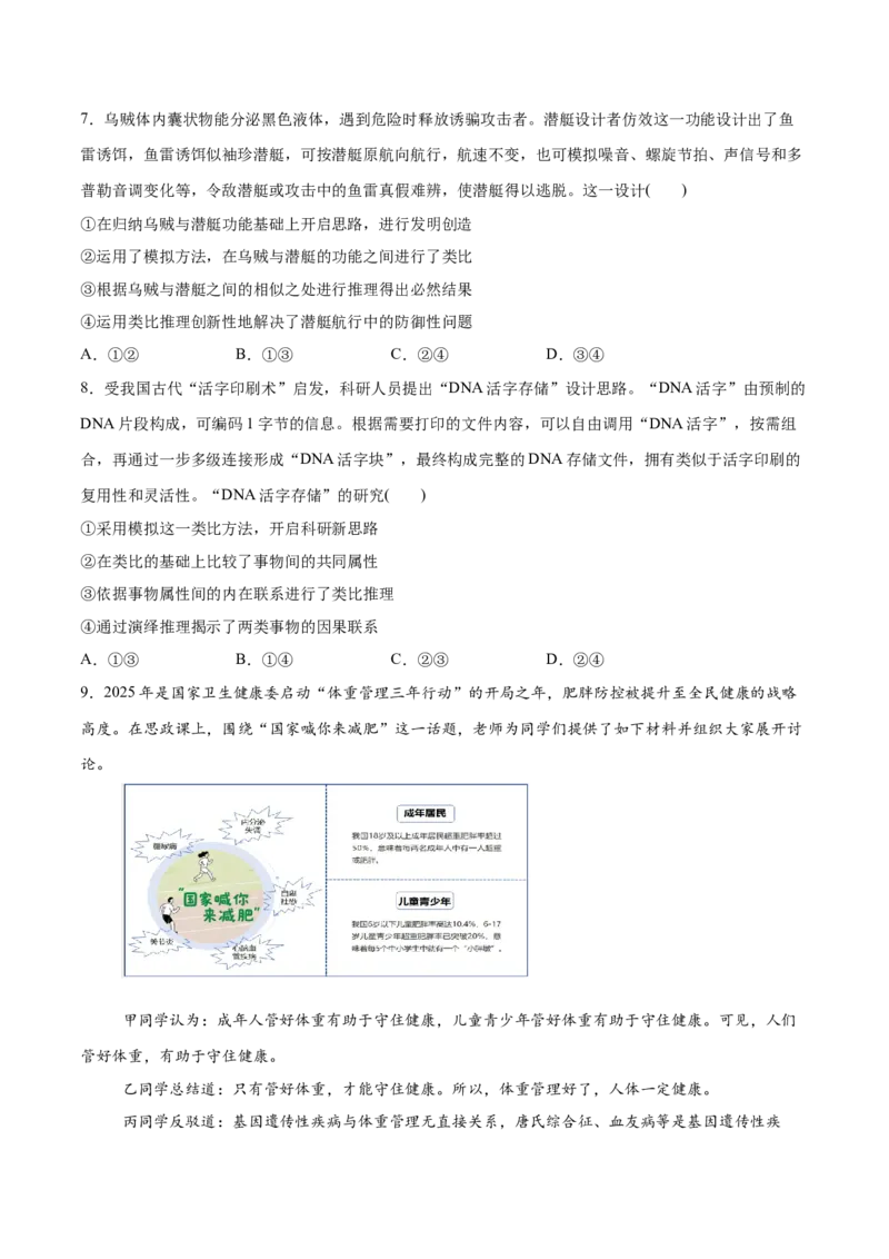 《第07课学会归纳与类比推理(学生版)_zheng治_2026年_2026年高考政治一轮复习讲义+练习+课件(新教材新高考)-G55_2026版_选择性必修3逻辑与思维》第8页预览