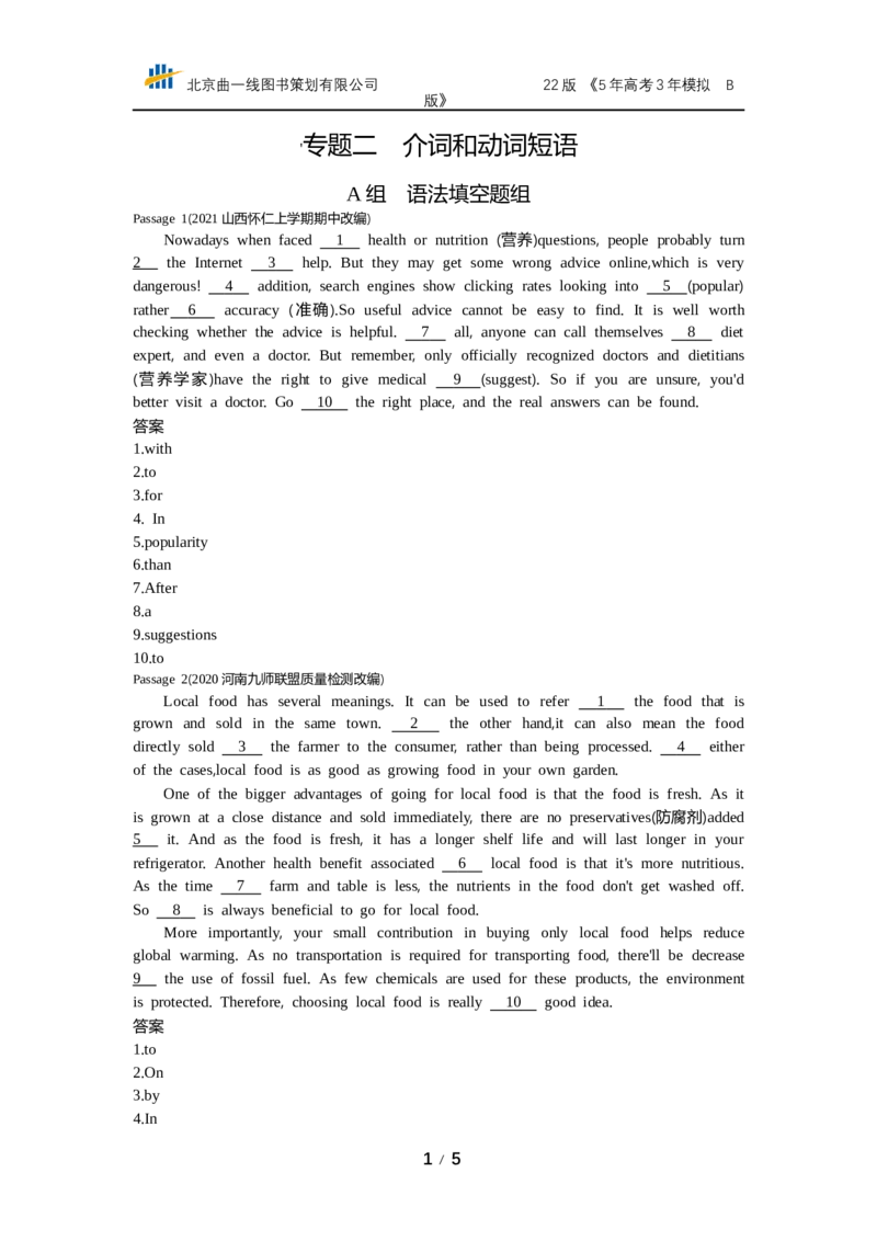 《专题二介词和动词短语（试题word）_2022版教学资源包_五年高考三年模拟_2022版课标版高考总复习英语5·3B版_专题二介词和动词短语_专题二介词和动词短语（试题WORD）_试题WORD》第1页预览