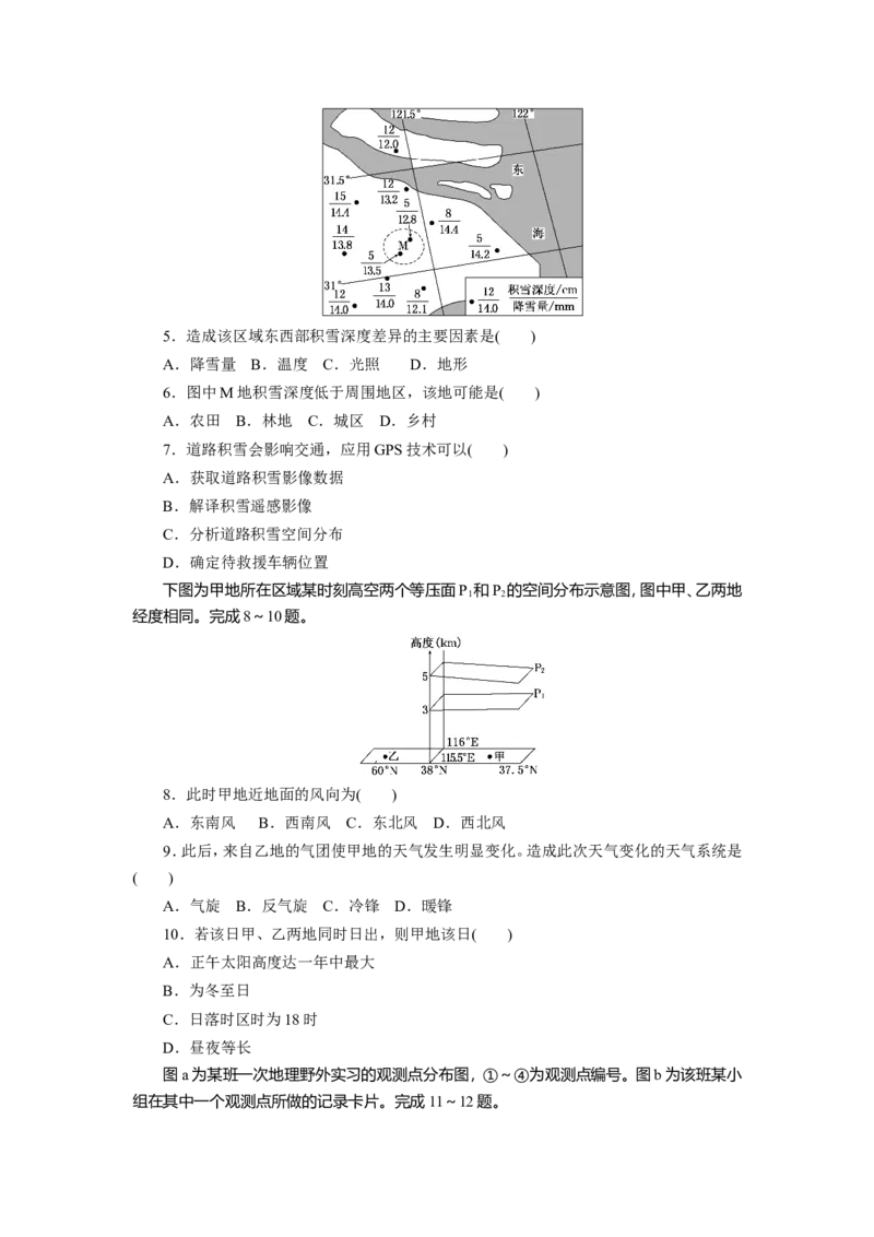 《2014年高考真题地理(山东卷)（含解析版）(1)_地理_2027年高考地理专项复习_2008年-2026年地理高考真题-G427_2008-2020年高考_地方卷_山东高考地理08-21_山东高考地理_A4版》第2页预览