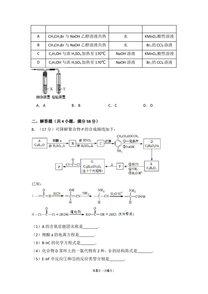 《2013年北京市高考化学试卷（原卷版）_高考一二三轮复习_化学_2026年-化学高考专项复习_2008年-2025年化学高考真题_2008-2020年高考_地方卷_北京高考化学2008-2020_A4word版》第3页预览