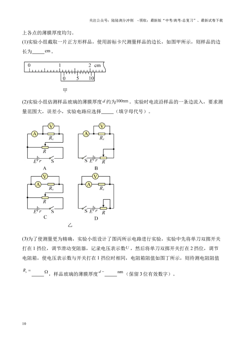 《重难点19电学实验（解析版）-_04-物理-高考总复习_专项复习_2025年_2025年高考物理重难点讲义专练（新高考通用）》第10页预览