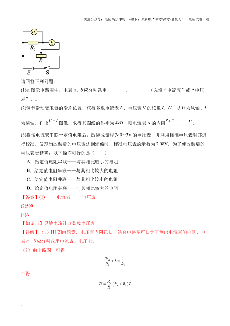 《重难点19电学实验（解析版）-_04-物理-高考总复习_专项复习_2025年_2025年高考物理重难点讲义专练（新高考通用）》第2页预览