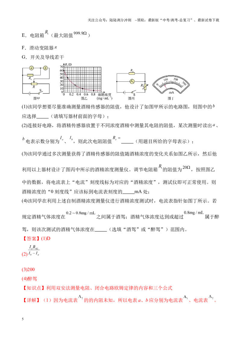 《重难点19电学实验（解析版）-_04-物理-高考总复习_专项复习_2025年_2025年高考物理重难点讲义专练（新高考通用）》第5页预览