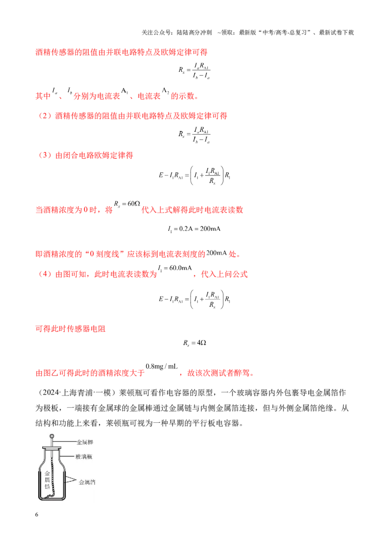 《重难点19电学实验（解析版）-_04-物理-高考总复习_专项复习_2025年_2025年高考物理重难点讲义专练（新高考通用）》第6页预览