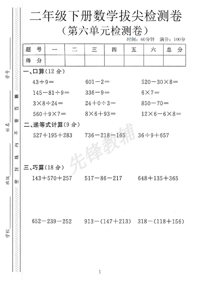 《二年级（下）数学第六单元拔尖测试卷.7《沪教版》_2年级下册同步教辅_2下-数学_二下数学-单元+期中+期末试卷_二下数学沪教版试卷_二下数学《沪教版》单元测试卷》第1页预览