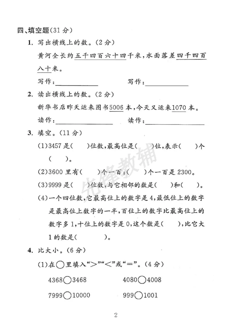 《二年级（下）数学第六单元拔尖测试卷.7《沪教版》_2年级下册同步教辅_2下-数学_二下数学-单元+期中+期末试卷_二下数学沪教版试卷_二下数学《沪教版》单元测试卷》第2页预览