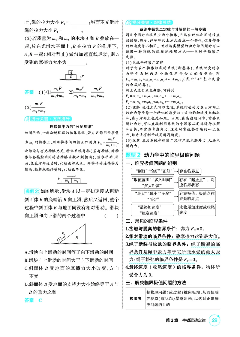 《1_精讲册PDF03-第3章牛顿运动定律_2026版教学资源包_202653高考总复习A版_新高考_物理_教师A版2026年.新高考版.物理.53_二、教师用书PDF_第3章牛顿运动定律_2_精讲册PDF》第7页预览
