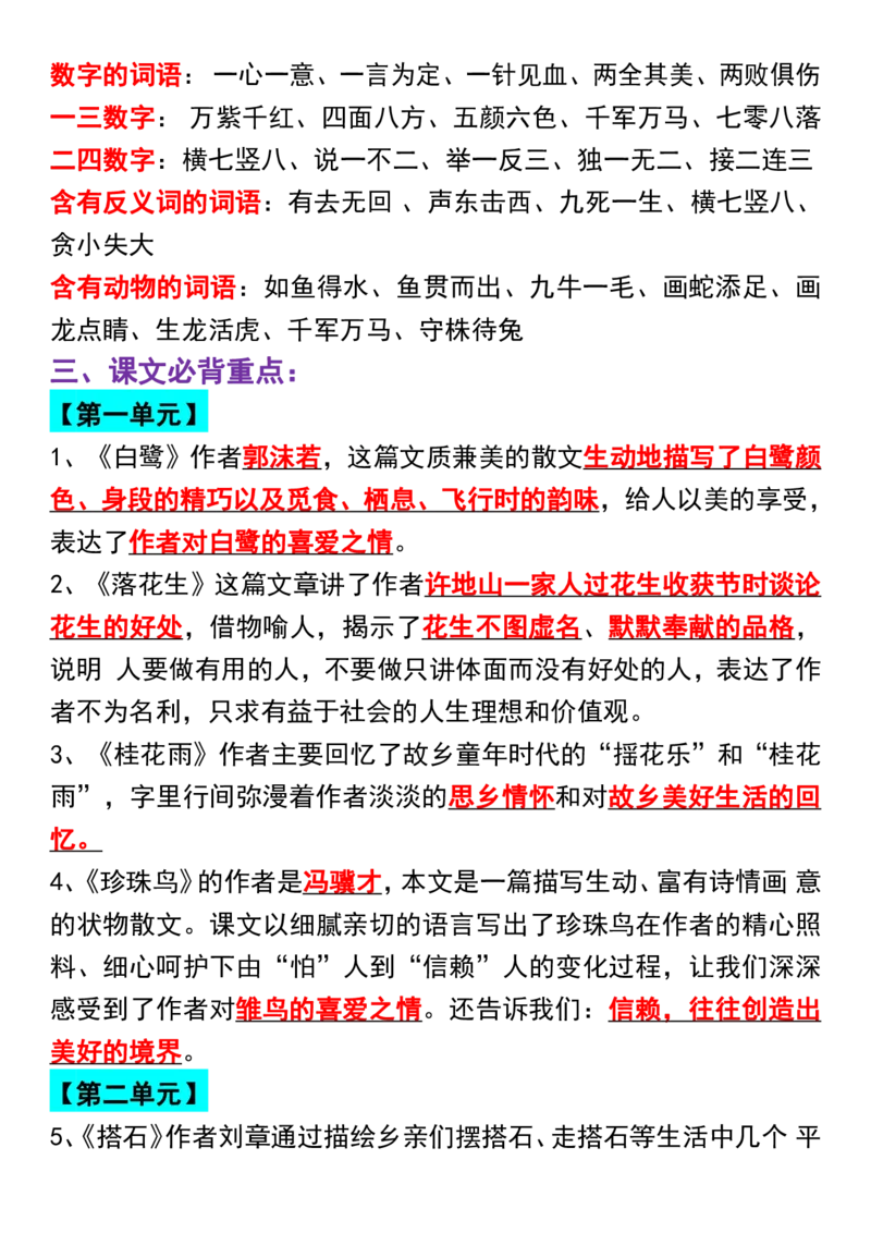 《五年级上册语文全册重点必背知识点梳理_5年级上册同步教辅_5上语文_五上语文必背》第3页预览