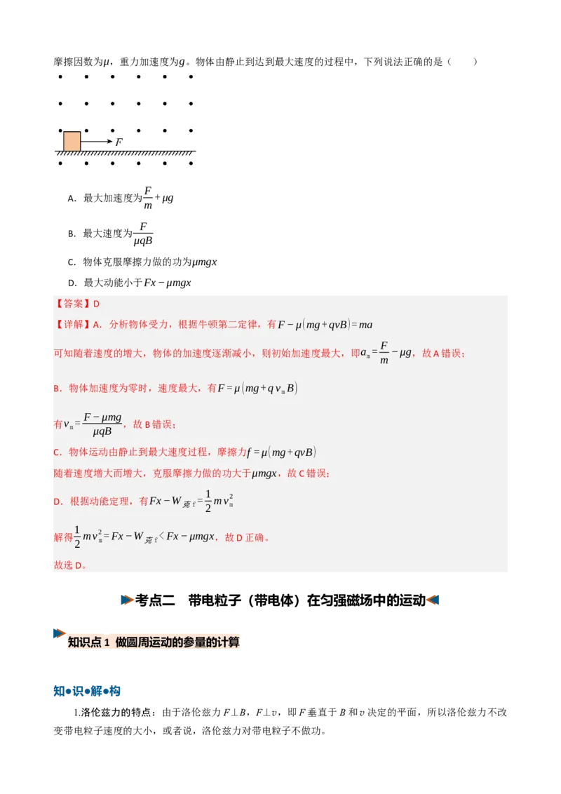 《第26讲洛伦兹力带电粒子在匀强磁场中的运动（复习讲义）（黑吉辽蒙专用）（教师版）_地理_2027年高考地理一轮_2027年高考物理一轮课件+讲义+练习（黑吉辽蒙专用）-G330_2027版》第10页预览