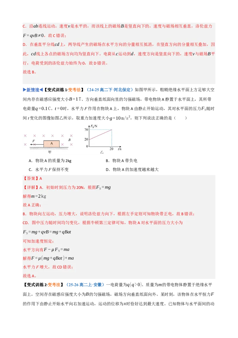《第26讲洛伦兹力带电粒子在匀强磁场中的运动（复习讲义）（黑吉辽蒙专用）（教师版）_地理_2027年高考地理一轮_2027年高考物理一轮课件+讲义+练习（黑吉辽蒙专用）-G330_2027版》第9页预览