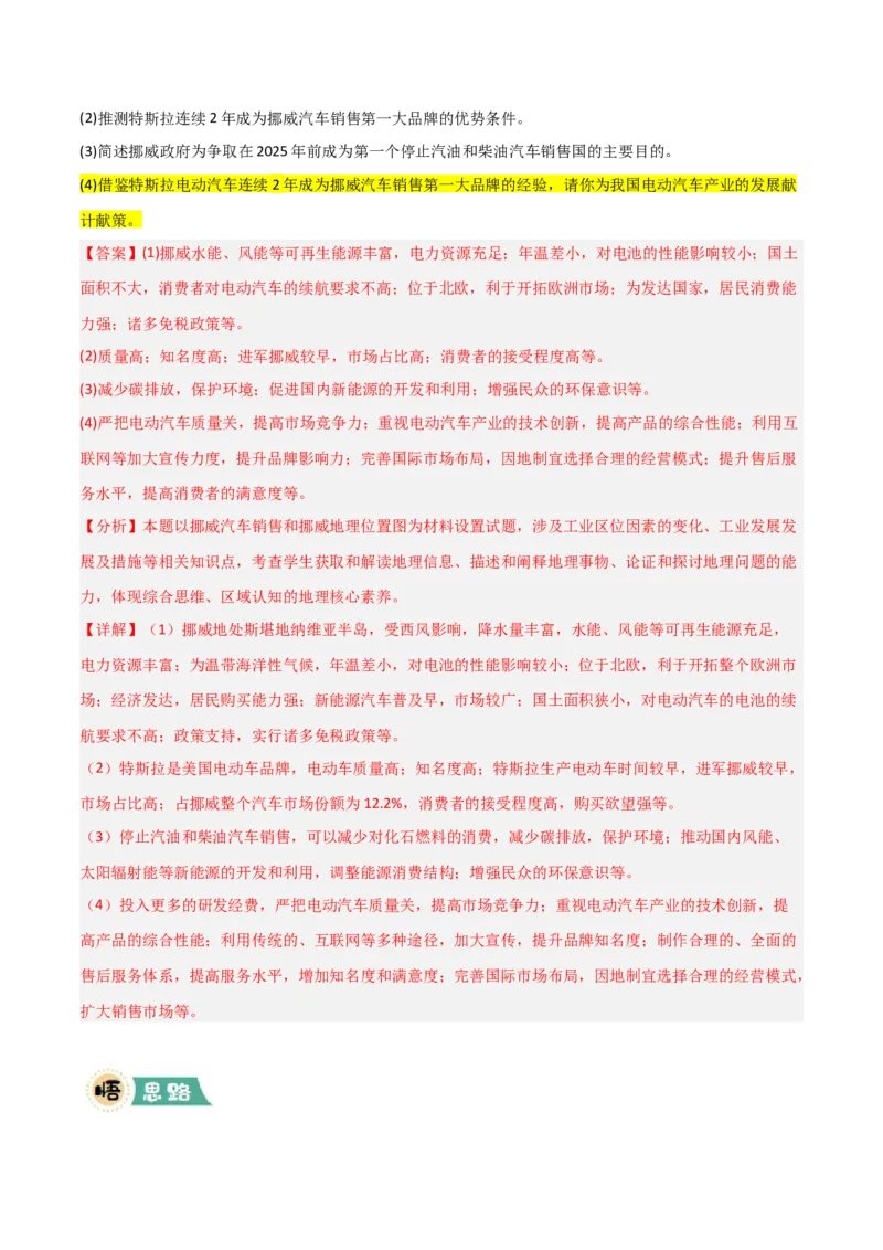 《题型09启示类（解析版）_地理_三轮冲刺_大题精做冲刺2025年高考地理大题突破+限时集训（新高考通用）》第6页预览