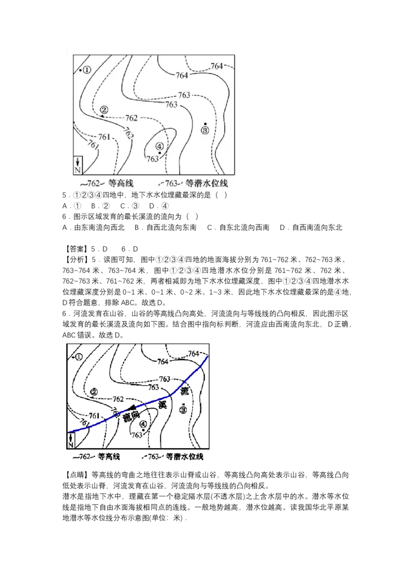 《高频考点3等潜水位线_地理_2026年-地理高考专项复习_42026年高考地理高频考点专项突破思维导图+解题技巧+专项突破》第5页预览