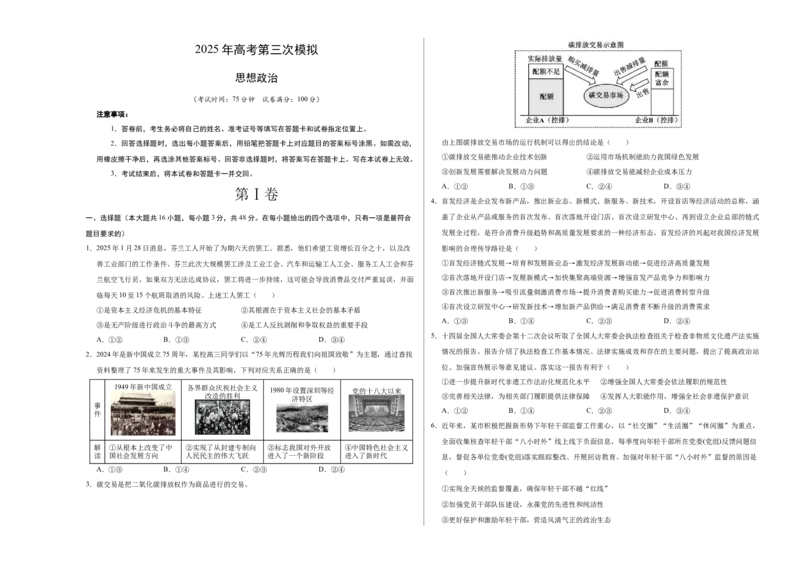 《政治（湖北卷）（考试版A3版）_zheng治_2026年-政治高考专项复习_2026年高考第一二三次模拟考试政治-G181_高考政治第三次模拟考试8套_政治（湖北卷）》第1页预览