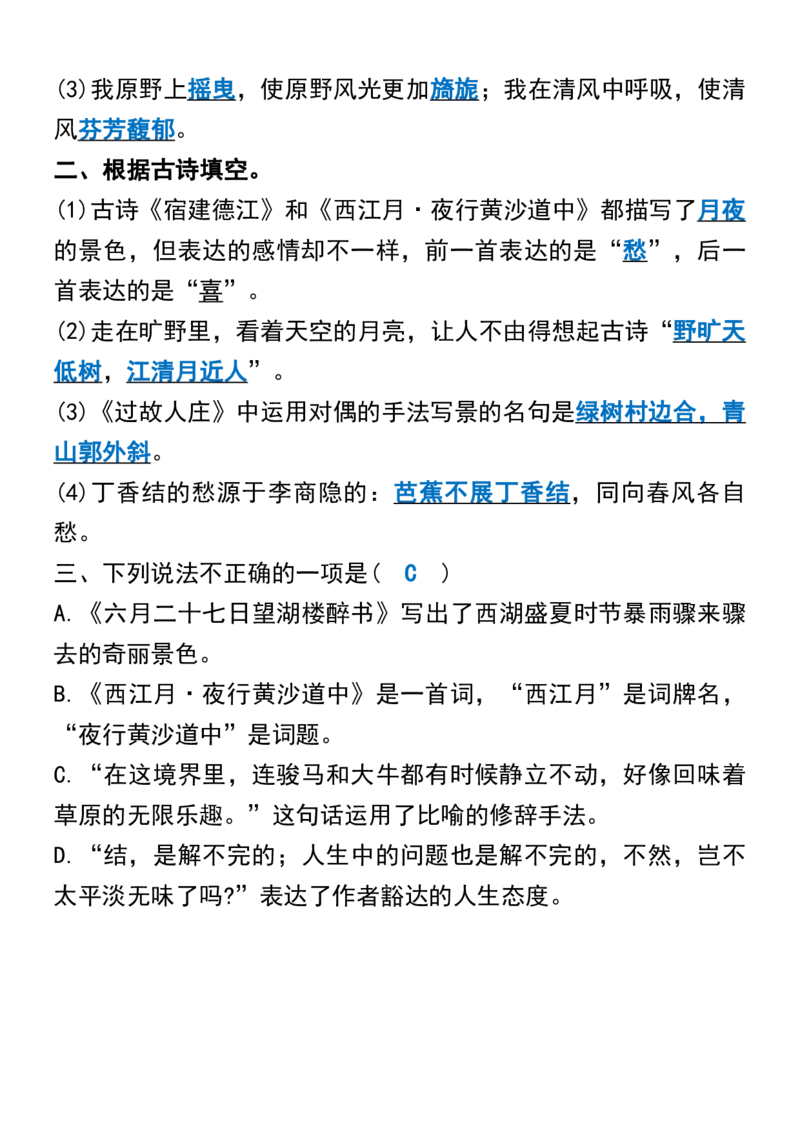 《五升六语文暑假预习《课文填空》汇总_6年级上册同步教辅_6上暑假大礼包》第2页预览